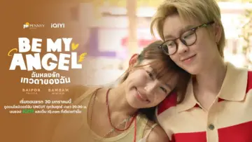 Backdrop for the TV series "Be My Angel" #1486567