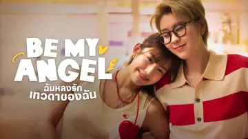 Backdrop for the TV series "Be My Angel" #1486575