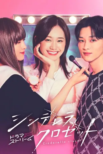 Poster for the TV series "Cinderella Closet" #1484233