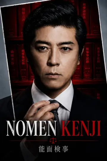 Poster for the TV series "Nomen Kenji" #1744196