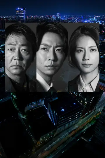 Poster for the TV series "The Big Chase: Tokyo SSBC Files" #1229203