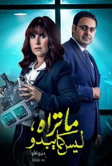 Poster for the TV series "What you see is not what it seems." #1748504