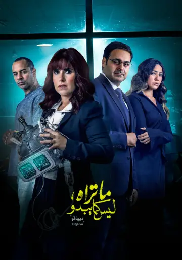 Poster for the TV series "What you see is not what it seems." #1748505