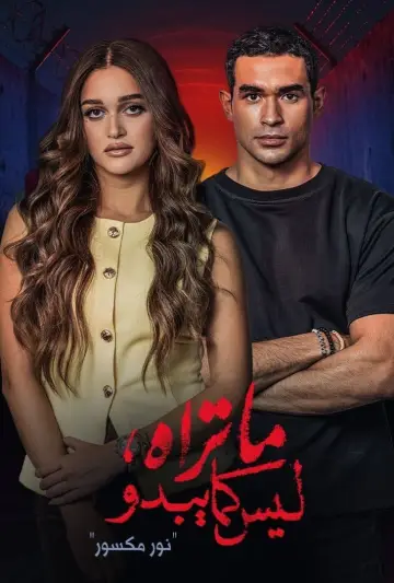 Poster for the TV series "What you see is not what it seems." #1748507