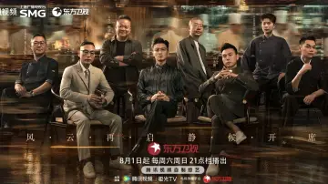 Backdrop for the TV series "CHEF of CHINA" #1317201
