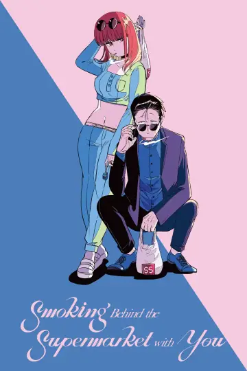 Poster for the TV series "Smoking Behind the Supermarket with You" #1306870