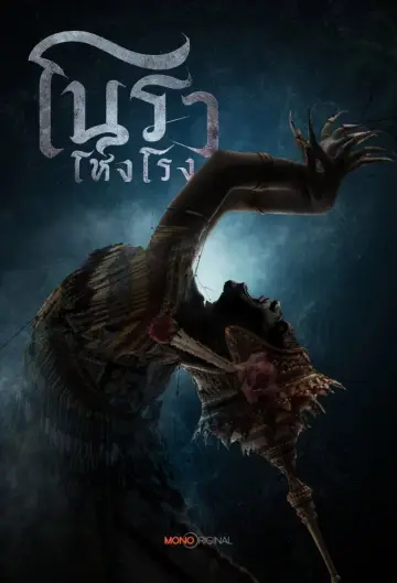 Poster for the TV series "Haunted Mansion" #1802197