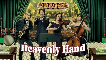 Backdrop for the TV series "Heavenly Hand" #1672265