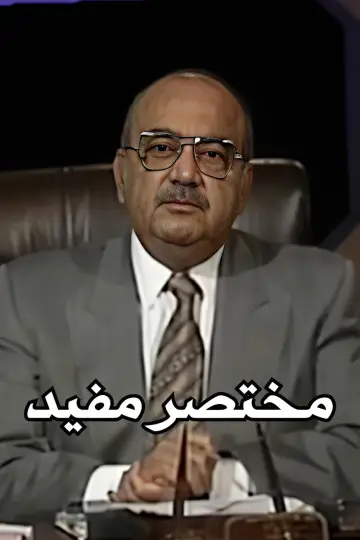 Mukhtasar Mufid Poster