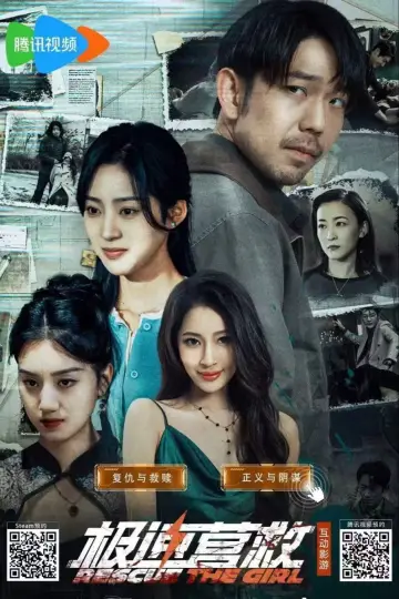 Poster for the TV series "Rescue the Girl" #1777515