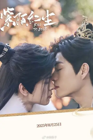 Poster for the TV series "Kill to Love" #1775468