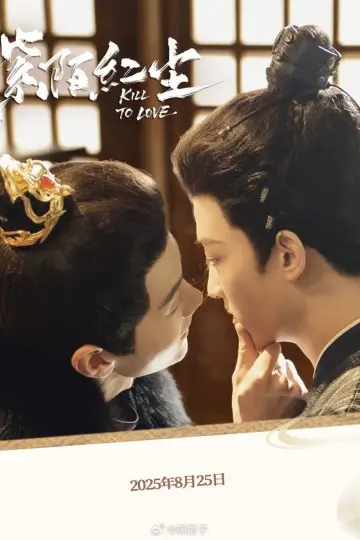 Poster for the TV series "Kill to Love" #1775469