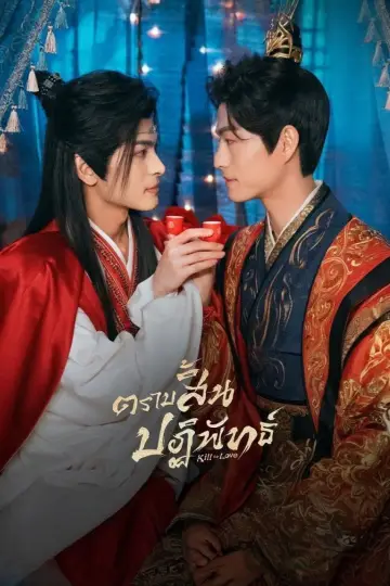 Poster for the TV series "Kill to Love" #1775493