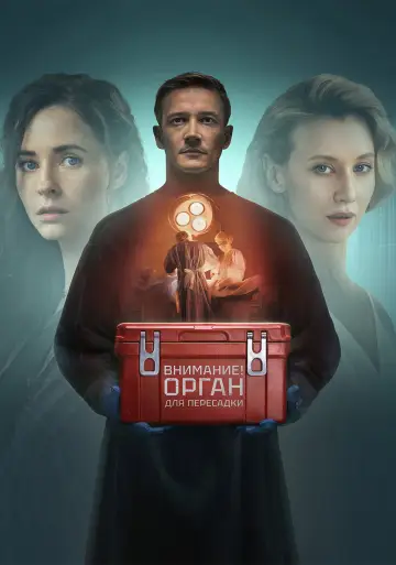 Poster for the TV series "The Surgeon" #1560610