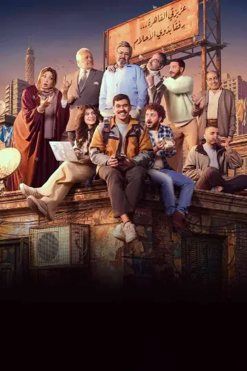 Fakhr El Delta Poster