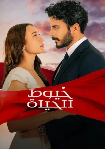 Poster for the TV series "Can Bağı" #1274935