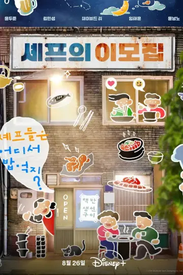 Poster for the TV series "Chef