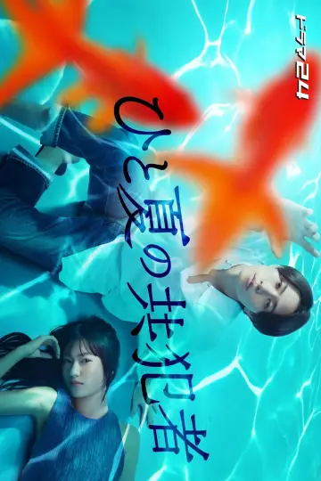 Poster for the TV series "A Summer
