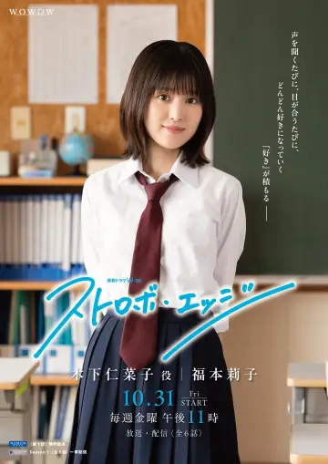 Poster for the TV series "Strobe Edge" #1768952