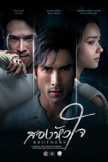Brothers Poster