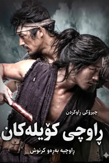 Poster for the TV series "The Slave Hunters" #1784709