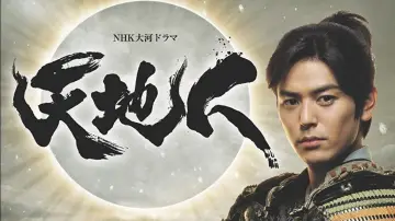 Backdrop for the TV series "Heart of a Samurai" #1803887