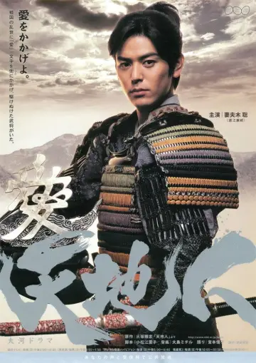 Poster for the TV series "Heart of a Samurai" #1803889