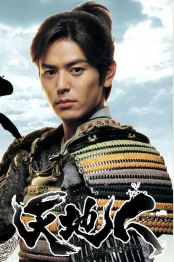 Poster for the TV series "Heart of a Samurai" #1803890