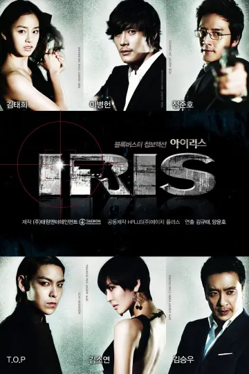 Poster к сериалу "Iris" #1399599