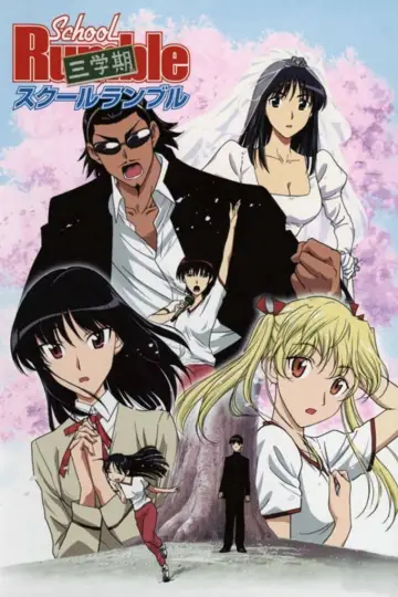 Poster к сериалу "School Rumble" #1413156