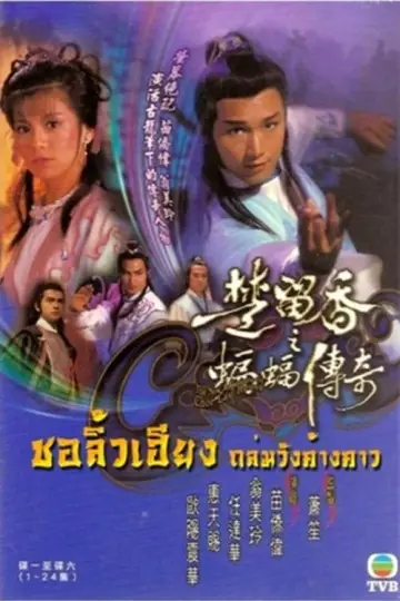 Poster for the TV series "The New Adventures Of Chor Lau Heung" #1792821