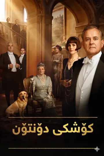 Poster к сериалу "Downton Abbey" #1288152