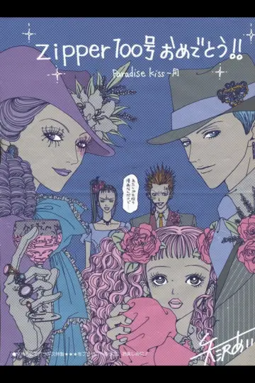 Poster for the TV series "Paradise Kiss" #1882516