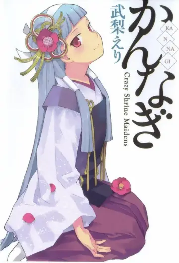 Poster for the TV series "Kannagi: Crazy Shrine Maidens" #1449802