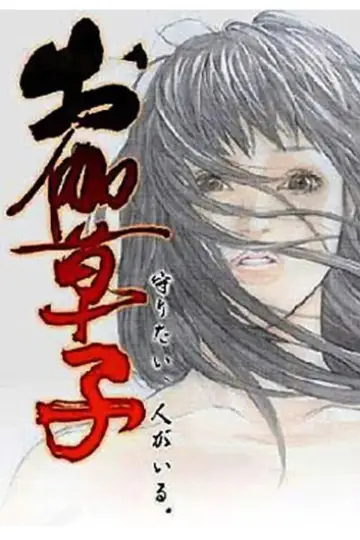 Otogi Zoshi: The Legend of Magatama Poster