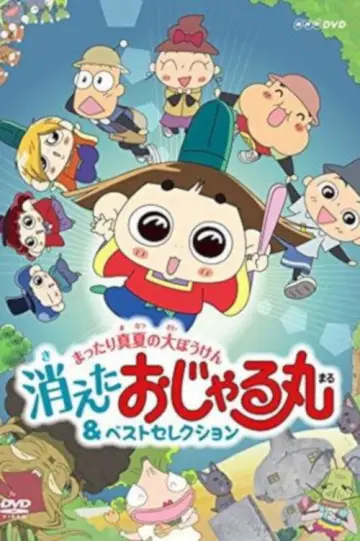 Prince Mackaroo Poster