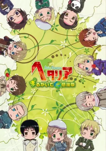 Poster к сериалу "Hetalia" #1354505