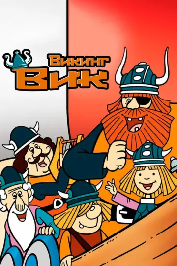 Vicky the Viking (1974)