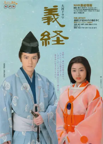 Poster for the TV series "Yoshitsune" #1769677