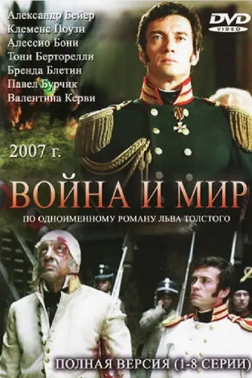 Poster for the TV series "War and Peace" #1918983