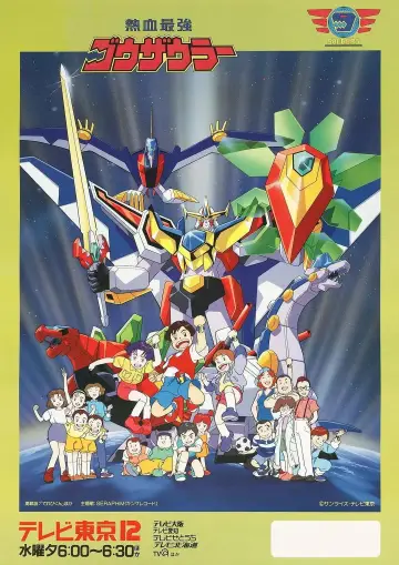 Poster for the TV series "Matchless Passion Go-Saurer" #1766258