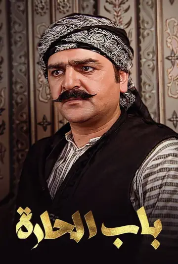 Poster for the TV series "Bab Al-Hara" #1818291