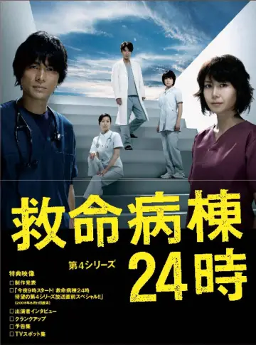 Poster for the TV series "Emergency Room 24 Hours" #1709106