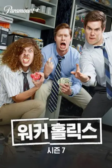 Poster for the TV series "Workaholics" #1692676