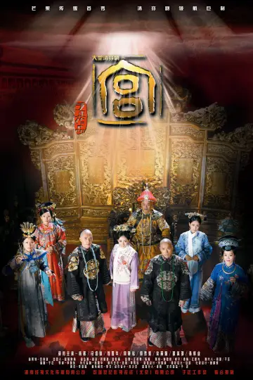 Poster for the TV series "Palace" #1743312