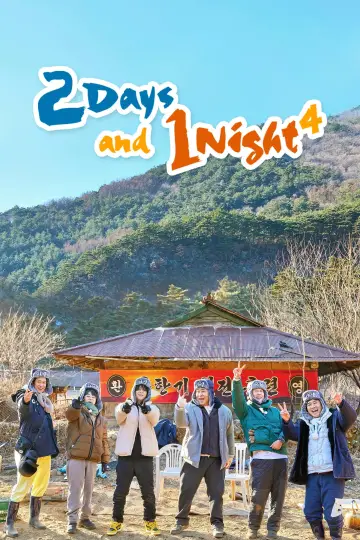 2 Days and 1 Night (2007)