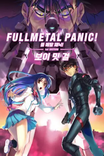 Poster к сериалу "Full Metal Panic!" #1344345