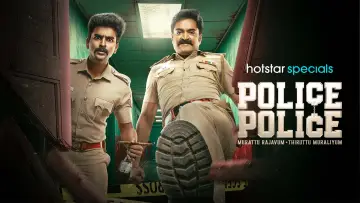 Backdrop for the TV series "Police Police" #1487514