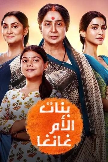 Poster for the TV series "Ganga Mai Ki Betiyan" #1226031