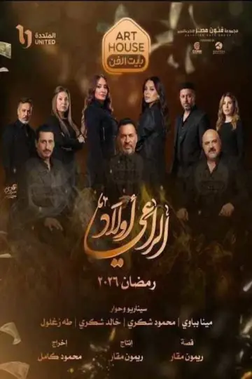Awlad El-Raaey Poster
